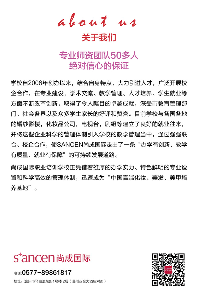 时尚化妆造型全科班